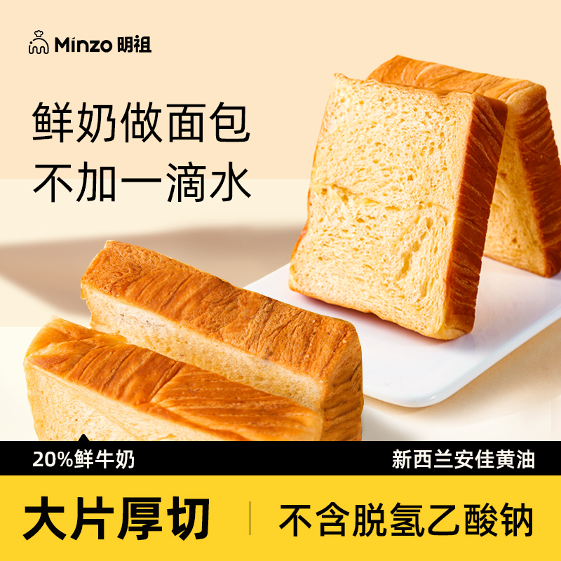 明祖厚切吐司面包黄油鲜牛乳营养早餐整箱超软学生儿童三明治食品