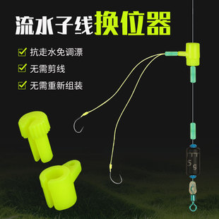 挂钩器水子线换位器抗走水配件避水草移位秒换流水线组