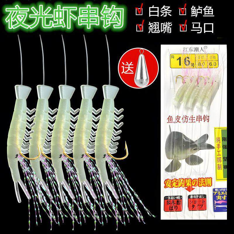 假虾串仿生虾夜光串钩仕挂虾皮海钓路亚船钓虾饵白条翘嘴海钓新款