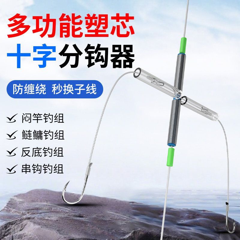 t型倒钓配件天平弹簧串钩防缠绕管风筝钓组十字分钩器子线分叉器图片