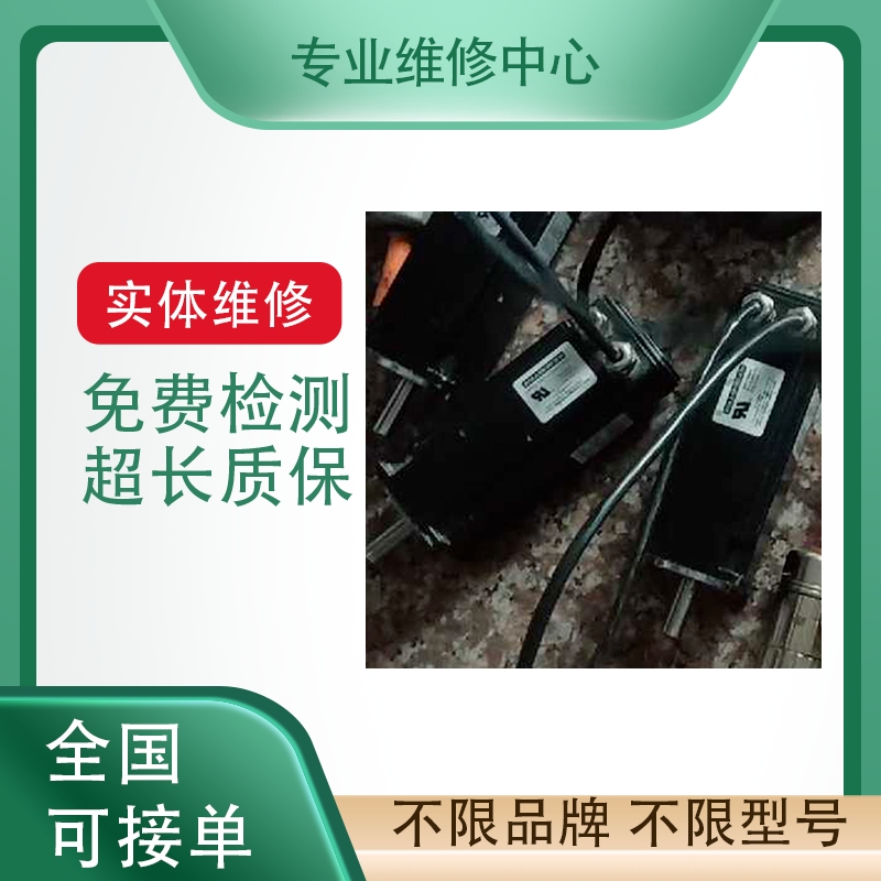 安川伺服电机专业维修免费检测
