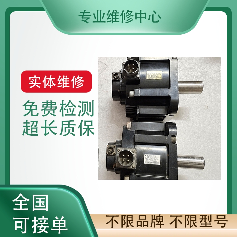 安川伺服电机专业维修免费检测