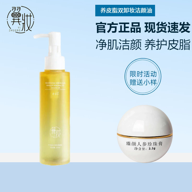 翼妆养皮脂双卸妆洁颜油