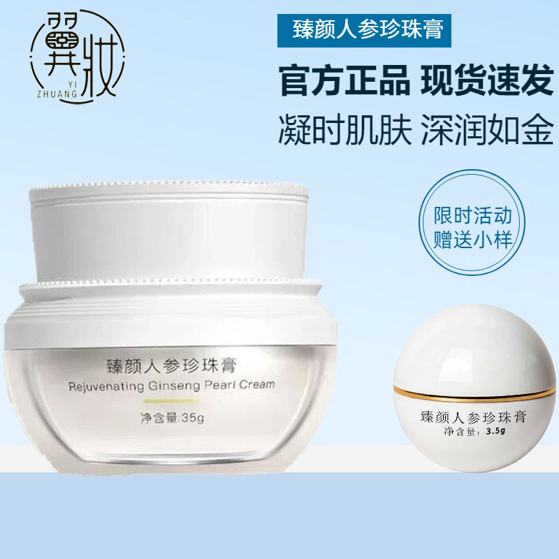 翼妆焕颜臻颜人参珍珠膏提亮肤色保湿素颜面霜遮瑕改善痘黄珍珠粉