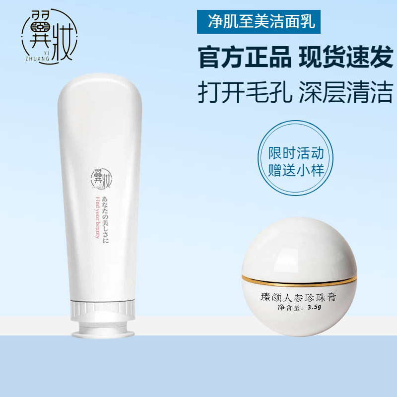 翼妆净肌至美洁面乳120g控油补水保湿深层清洁温和孕妇敏感肌可用