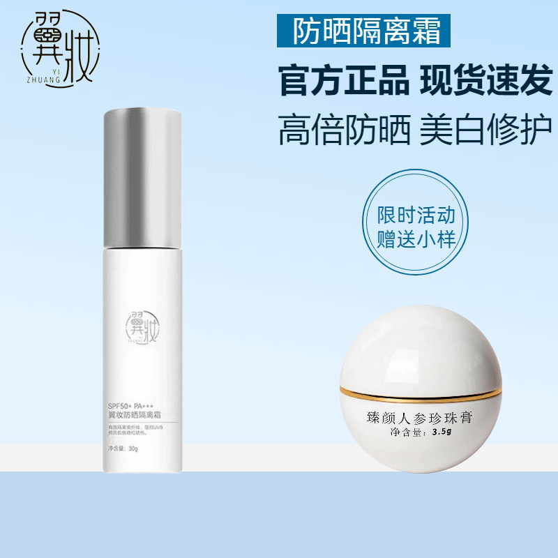 翼妆持久防晒霜乳防紫外线隔离脸部防水保湿不油亮肤遮瑕养肤FLFZ