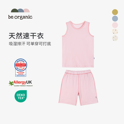 BeOrganic有机速干家居服套装