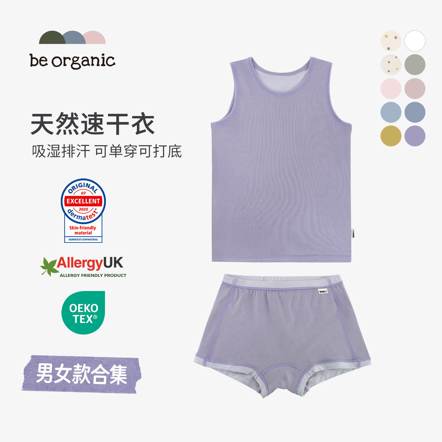 be organic【湿疹衣背心内裤】女童男童贴身打底新款背心内裤