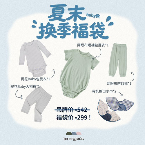 GOTS认证有机棉新生儿夏季礼盒