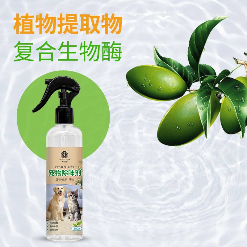 宠物除味剂消毒液狗狗除臭剂室内去味猫砂猫咪去尿味除味喷雾