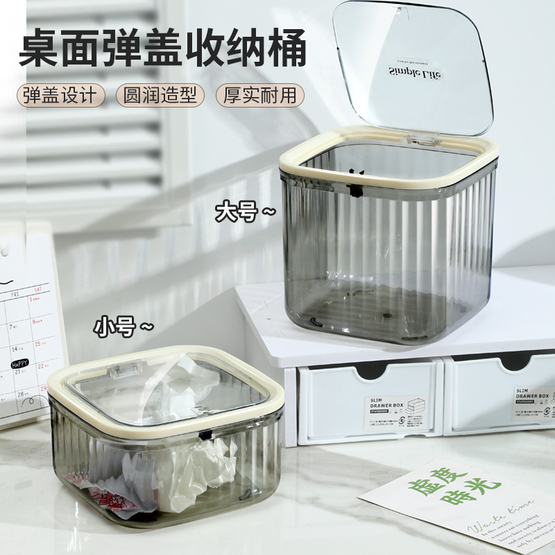 桌面垃圾桶塑料透明垃圾桶家用收纳盒 ins风高颜值创意按压带弹盖
