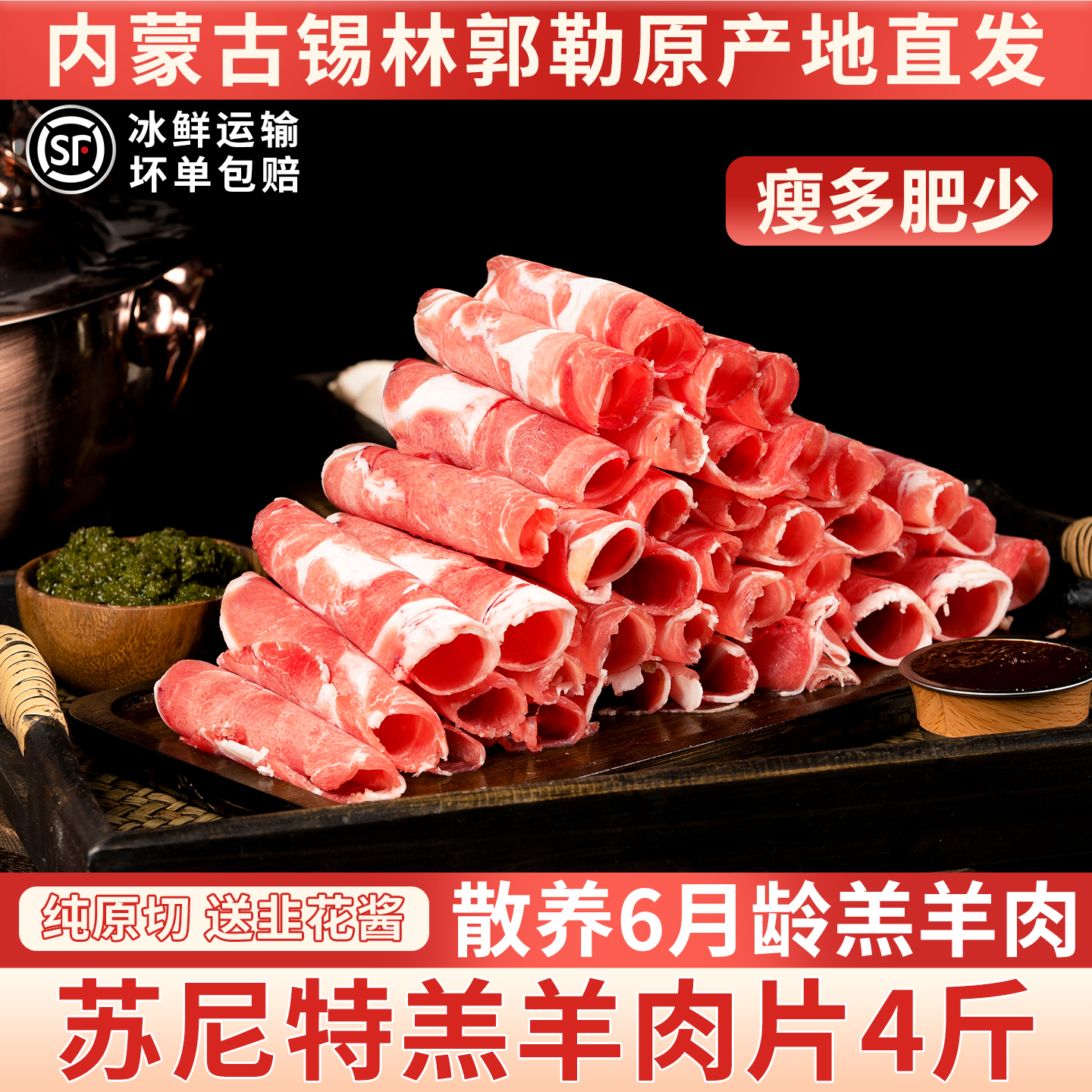 【1斤1盒】苏尼特原切羊肉片4斤