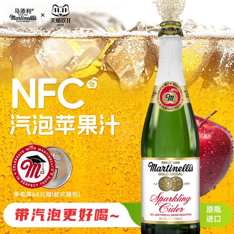 Martinelli's马添利NFC苹果汁