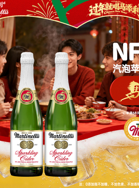 Martinelli's马添利汽泡NFC苹果汁原瓶进口100%纯果汁nfc750ml