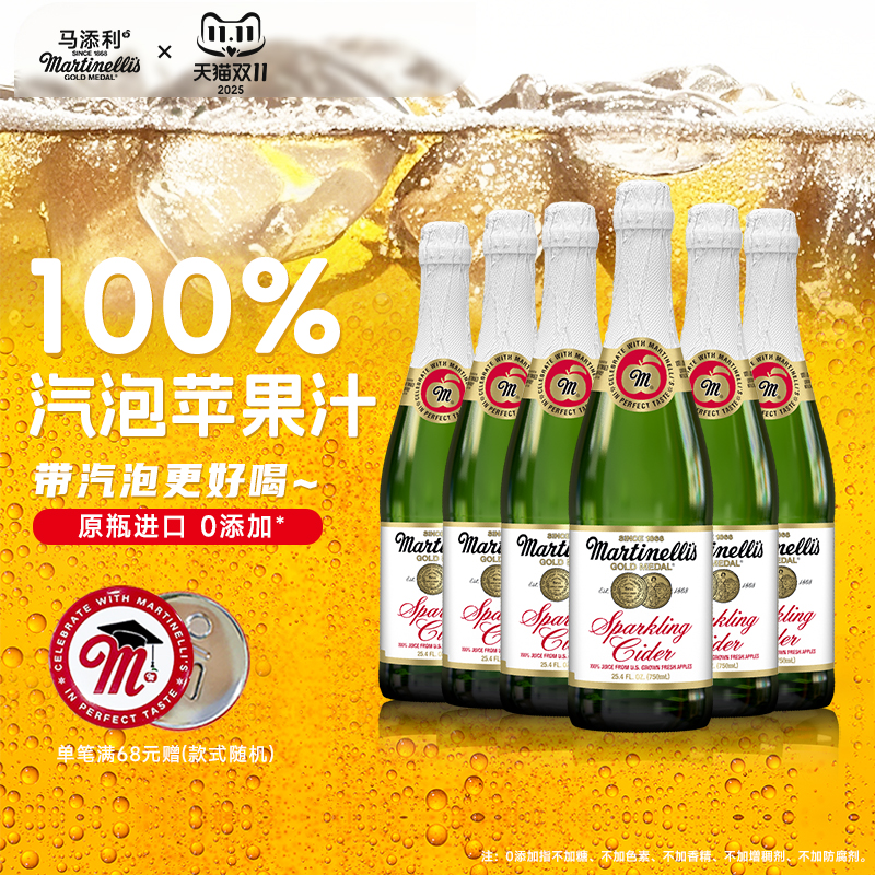 Martinelli′s汽泡NFC100%苹果汁