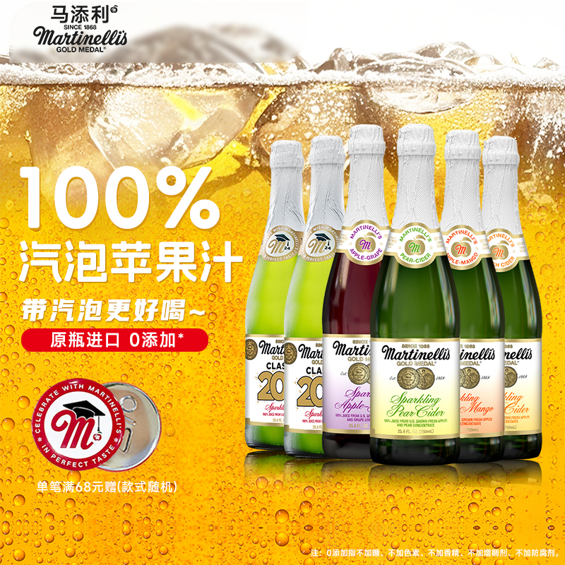 Martinelli's马添利NFC苹果汁
