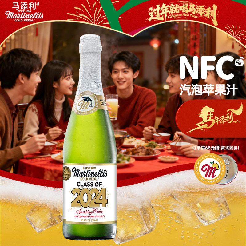 Martinelli's马添利汽泡NFC进口苹果汁750ml100%纯果汁饮料饮品,咖啡/麦片/冲饮,纯果蔬汁/纯果汁,淘宝优惠券,粉丝福利购,淘宝优惠卷