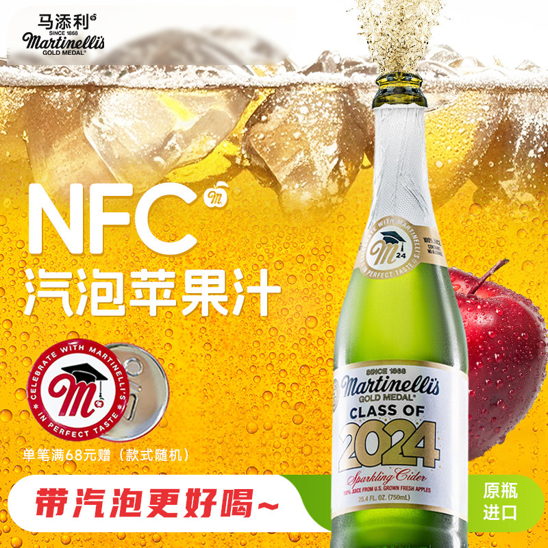 Martinelli's马添利汽泡NFC进口苹果汁750ml100%纯果汁饮料饮品