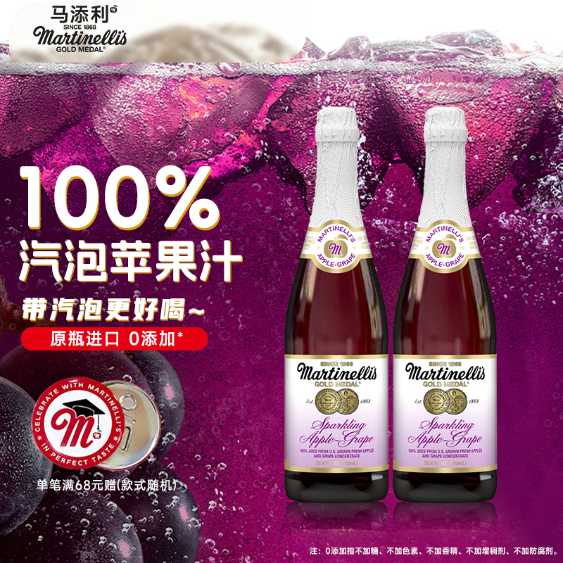 Martinelli′s马添利汽泡苹果汁