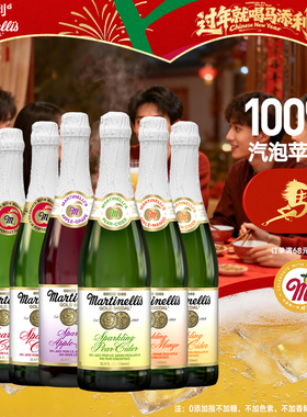 Martinelli's马添利汽泡苹果汁原瓶进口100%纯果汁750ml风味6支装