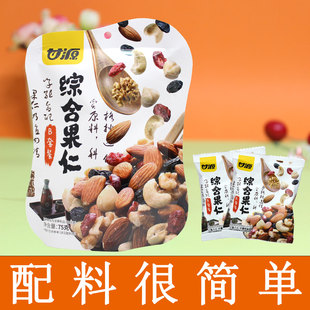 甘源综合果仁B套餐75g混合坚果仁腰果核桃仁蔓越莓干休闲零食孕妇