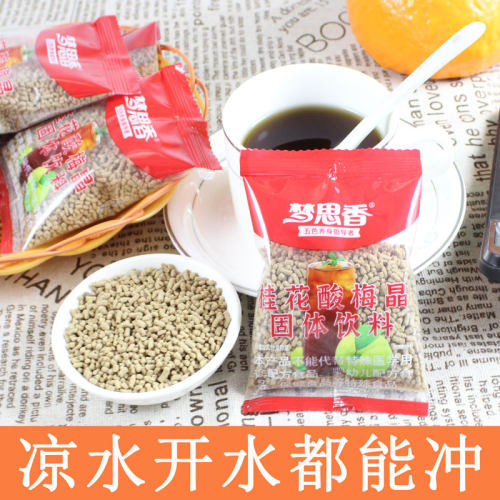 梦思香酸梅晶夏季解暑冲饮品