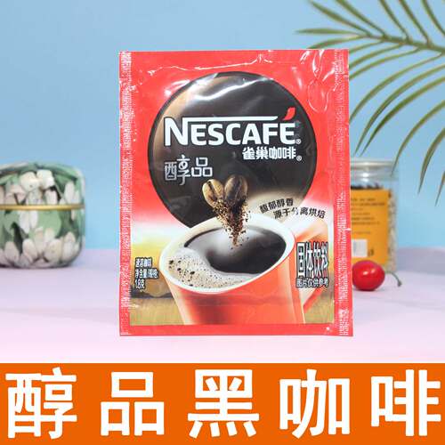 雀巢咖啡醇品速溶咖啡1.8g30包小袋装办公室美式黑咖啡粉管理身材
