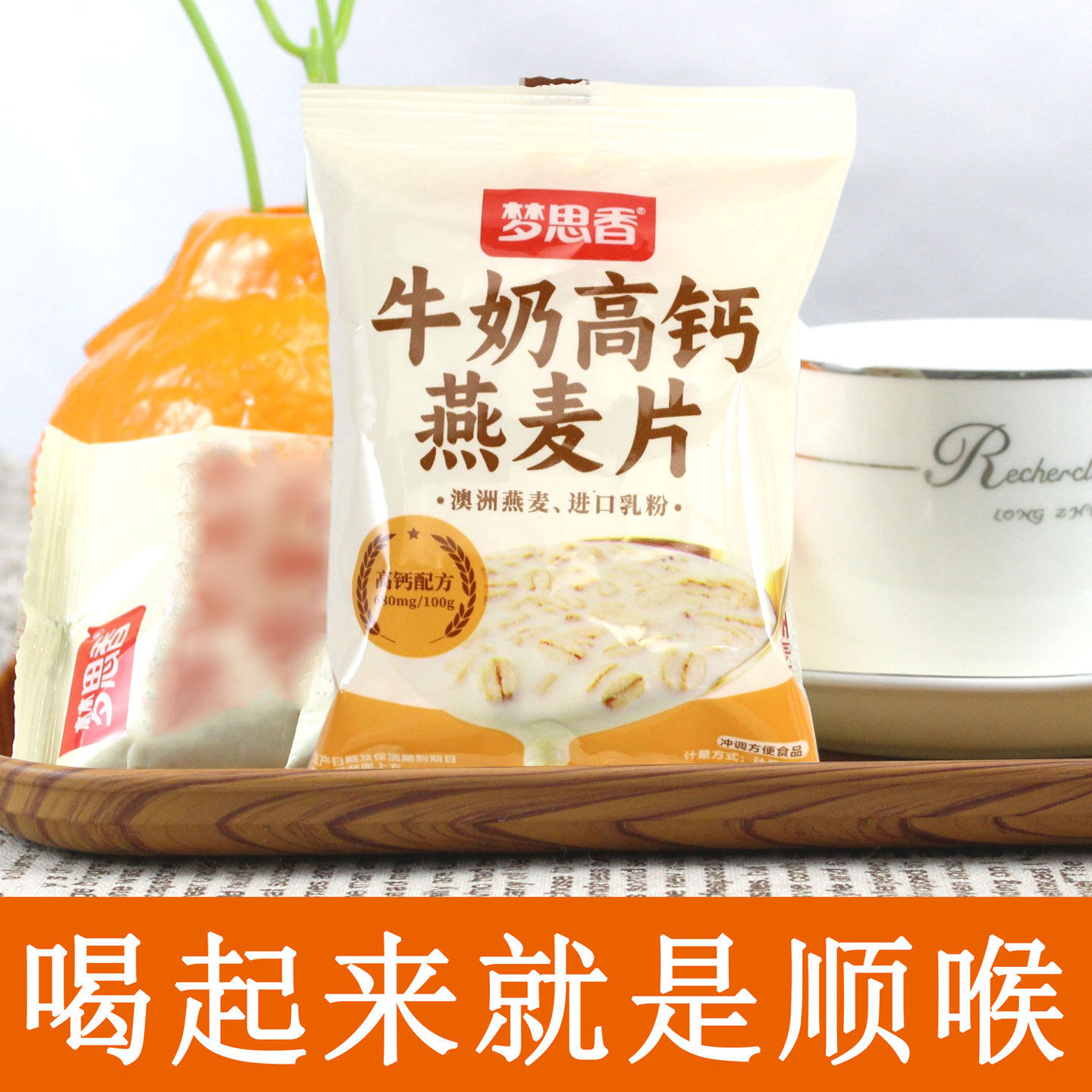 梦思香牛奶高钙燕麦片代早餐学生上班族办公室冲饮原味黑豆豆浆粉