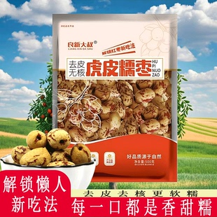 良新大叔虎皮糯枣脱去皮去核红枣无新疆灰零食煮粥泡水打豆浆煲汤