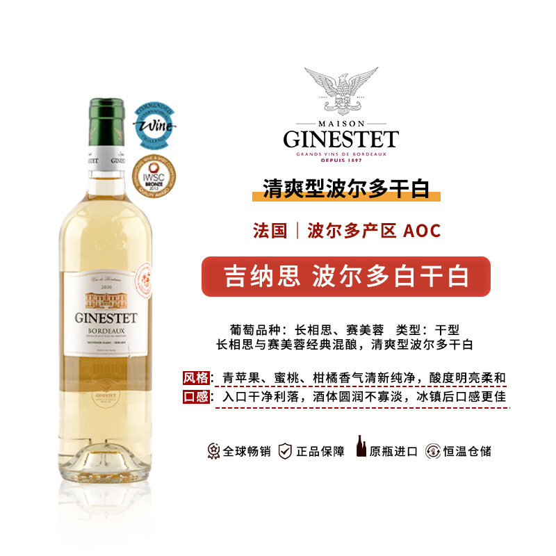 畅销全球的波尔多吉纳思白葡萄酒750ml单支装干型法国原装进口