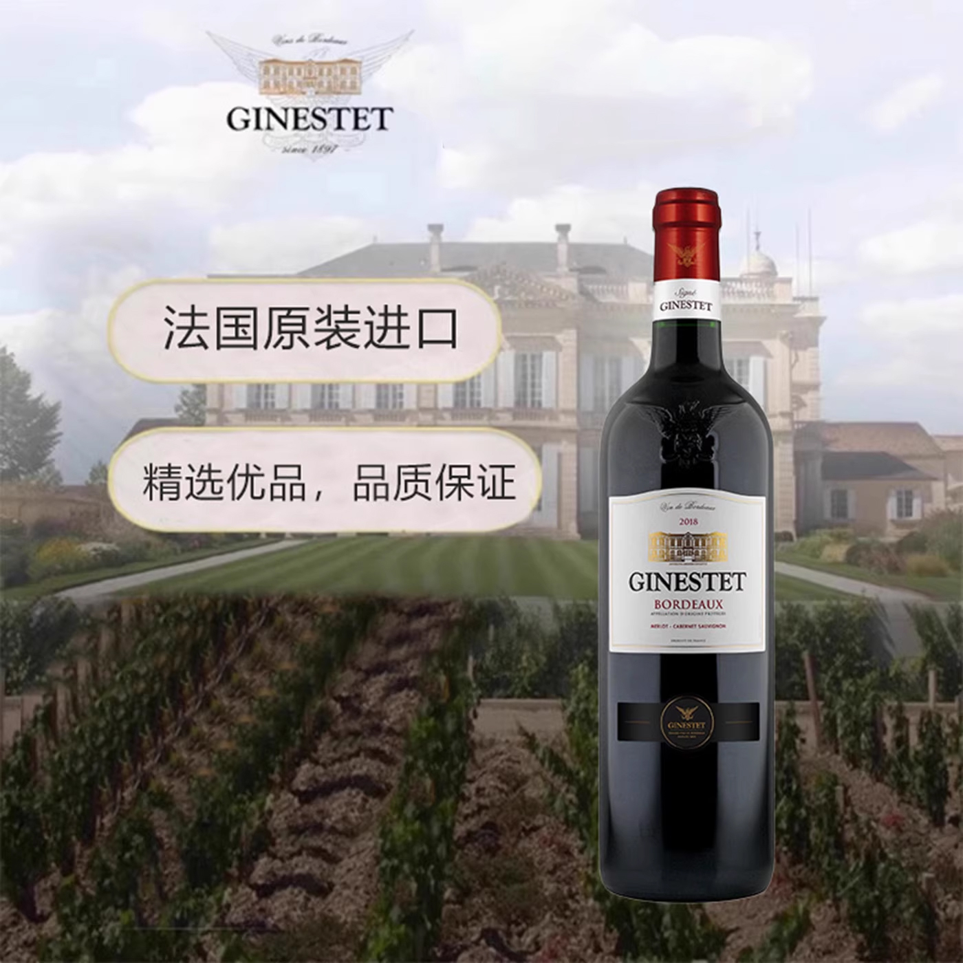 畅销全球的波尔多吉纳思红葡萄酒750ml单支装干型法国原装进口