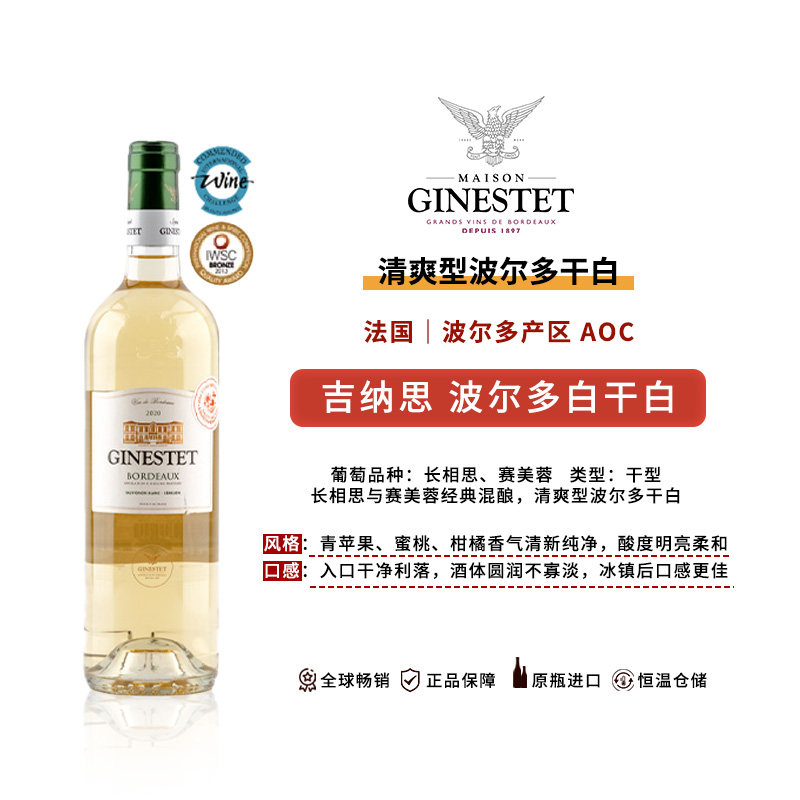 畅销全球的波尔多吉纳思白葡萄酒750ml单支装干型法国原装进口