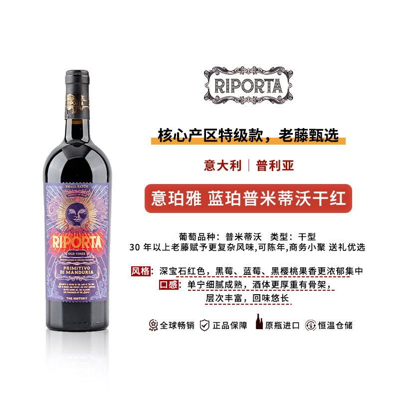 精品酒RIPORTA意珀雅蓝珀普米蒂沃葡萄酒750ml半干意大利原装进口