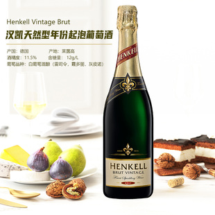起泡酒顶流德国汉凯天然型年份气泡葡萄酒750ml