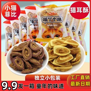 小猫菲比猫耳酥休闲零食原味童年怀旧儿童解馋小吃膨化食品猫耳朵
