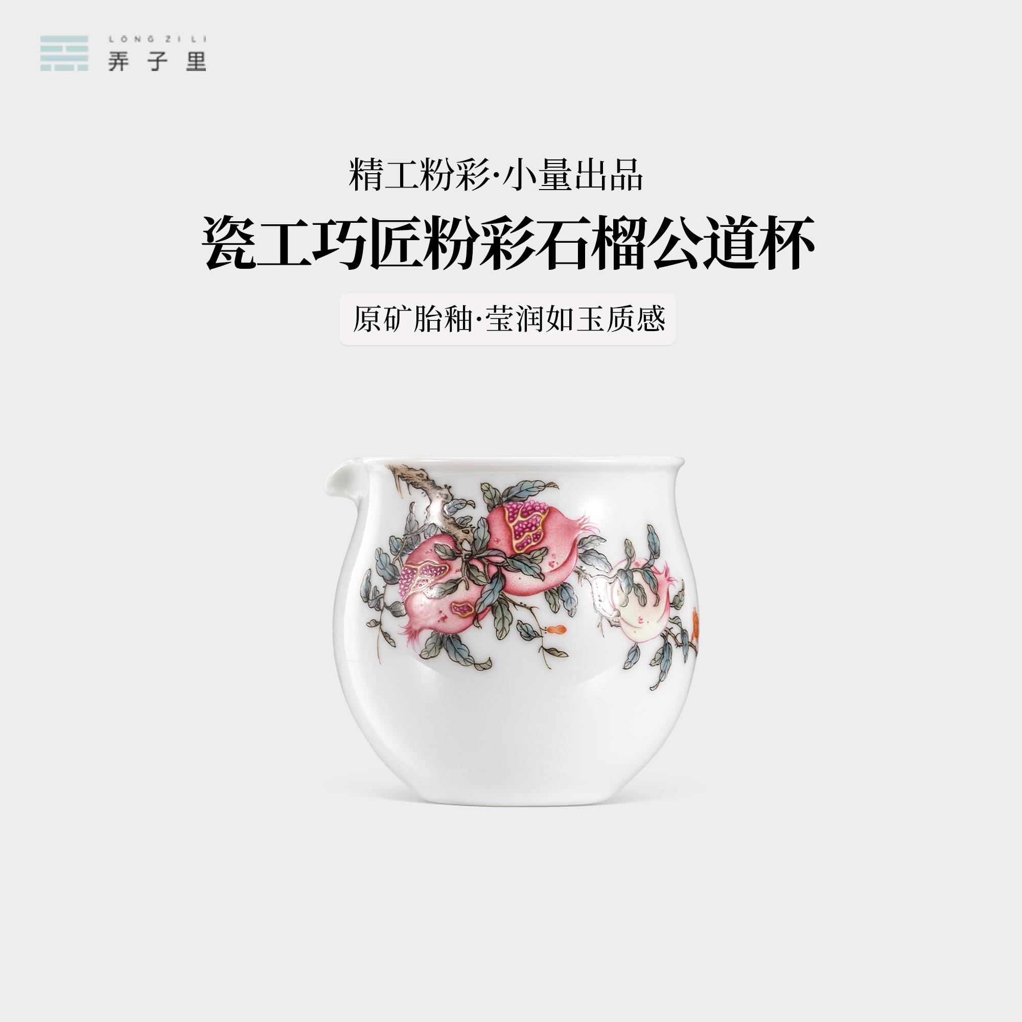 卷王福利款:瓷工巧匠粉彩石榴公道杯.景德镇手绘陶瓷茶具匀茶器