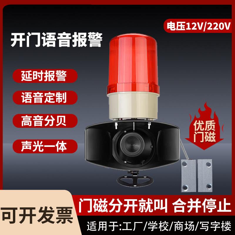 工厂开门延时声光报警器忘关门提醒器语音定制防火门有线门磁防盗