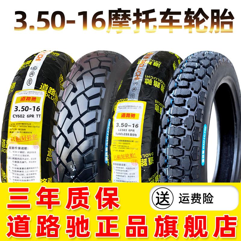 道路驰轮胎3.50-16摩托车真空胎外胎越野胎350一16寸雪地胎钢丝胎