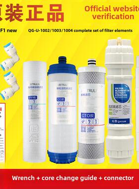 正品沁源净水器滤芯Uf1新Qg-U-1004/1002/1003通用套装qj - u - 0