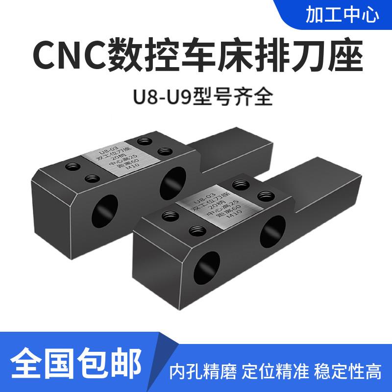 数控车床排刀架 钻孔辅助刀座钻头打孔u钻夹具内孔车刀机床排刀座