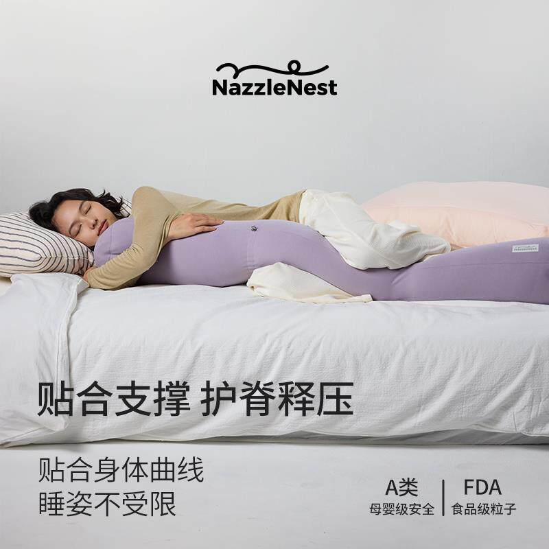 纳乐适侧睡夹腿可拆洗抱枕流动粒子长条等身深睡孕妇可用抱枕礼物