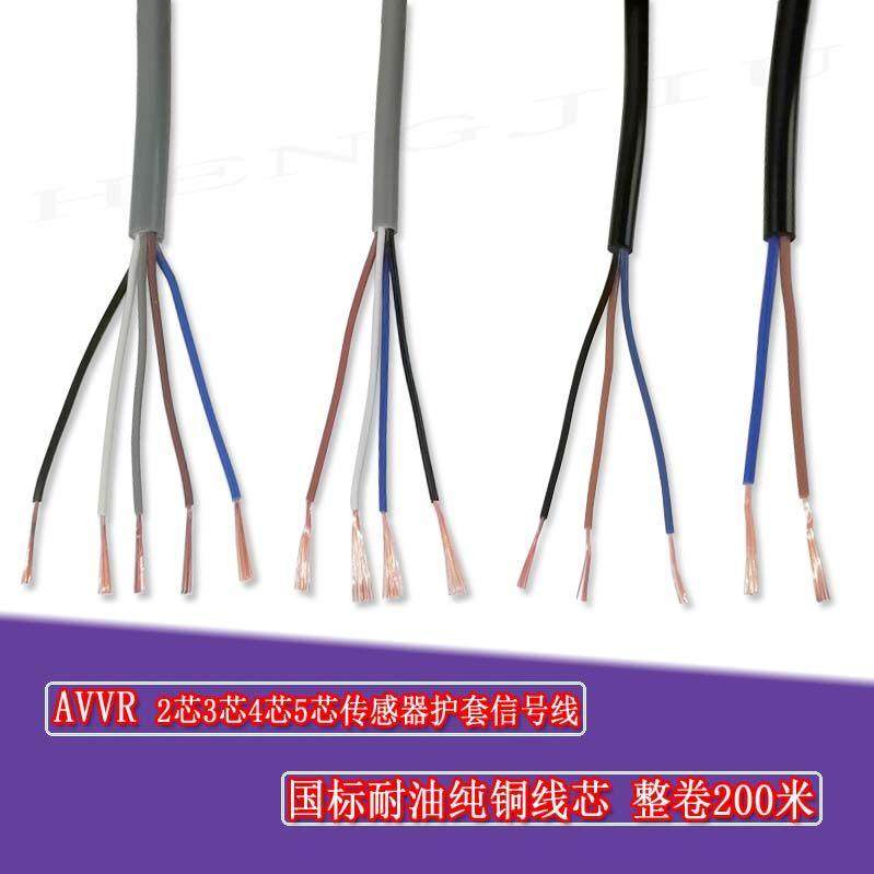 国标纯铜五芯浴霸灯开关电线AVVR 5x0.2平方信号控制线传感器电缆