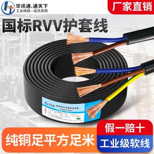 国标RVV纯铜电线软线2/3/4/6/8芯0.5 0.75 1.5平方电缆护套电源线