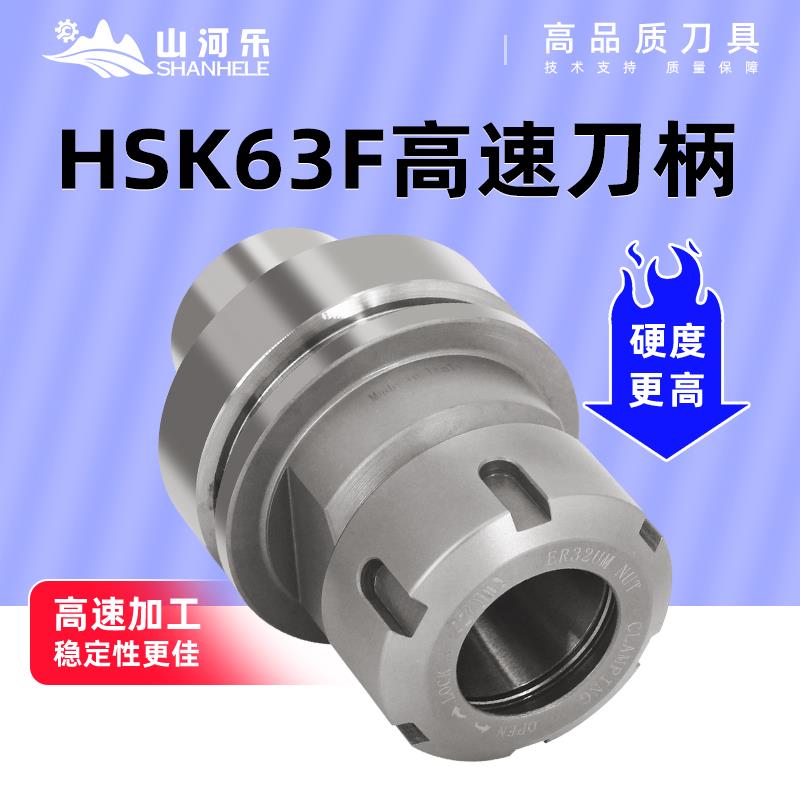 山河乐HSK32/40/50/63A/F数控刀柄木工高速ER/SK强力钻夹头FMBSLN
