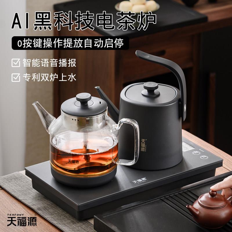 天福源智能烧水壶全自动上水电热水壶嵌入式茶台喷淋式煮茶器V20