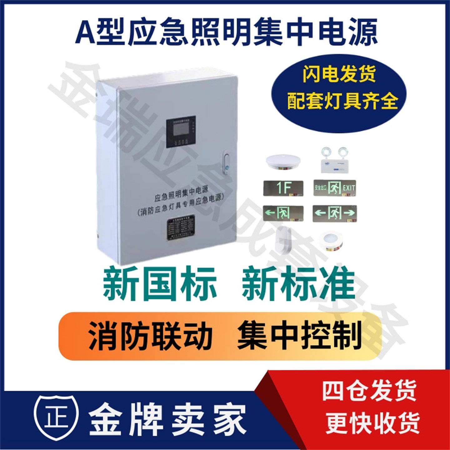 A型应急照明集中电源DC36V控制器主机新国标消防灯具智能分配电箱
