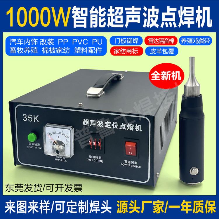 35K手持超声波塑料点焊机 清粪带纺织焊接机便携式塑料汽车焊接机