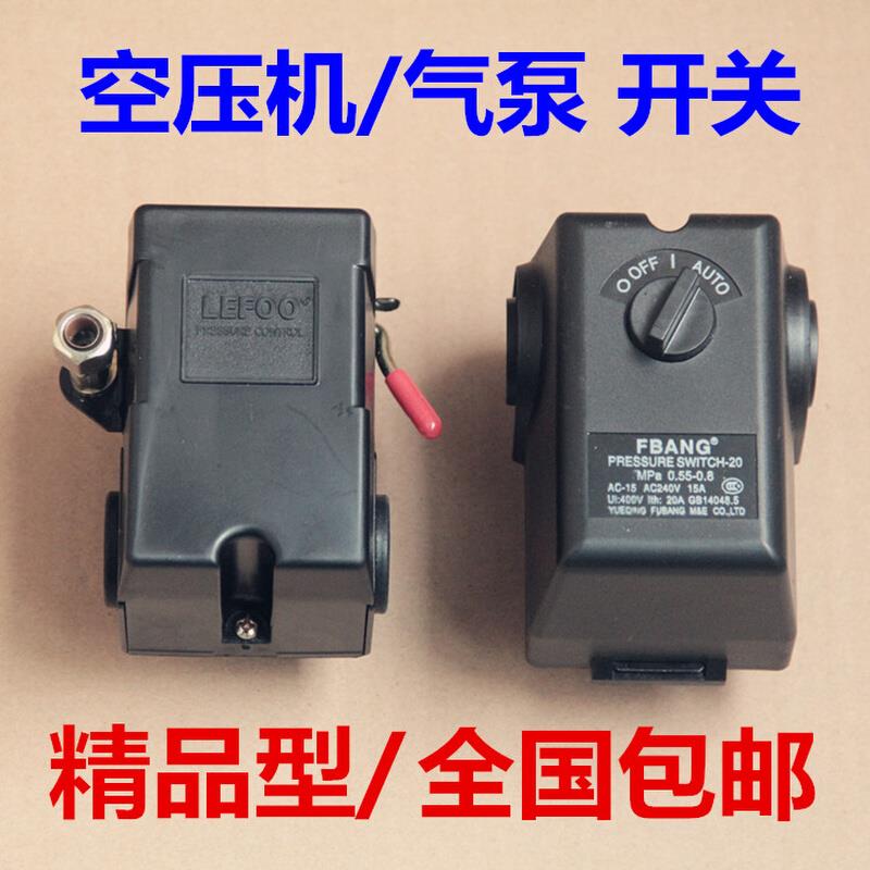 气泵空压机大型380v年发空压机配件卧式压力h开关自动气压开关