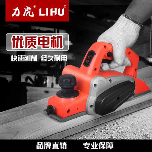 力虎木工电刨家用手提电刨多功能电刨子大功率手电刨木工电动工具