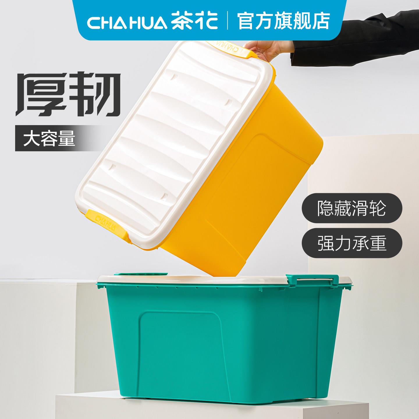 国补茶花收纳箱大容量塑料家用衣物衣服整理箱周转箱子具收纳盒